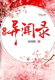 Kyoto Strange Stories