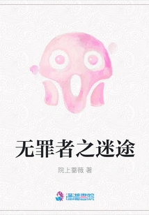 The Guilt of the Innocent