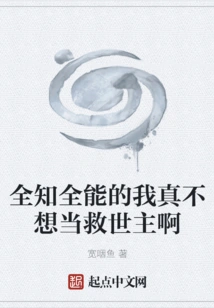 Omniscient and Omnipotent, I Really Don't Want to Be the Savior