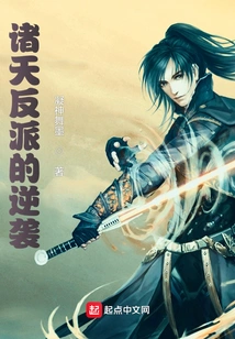 The Counterattack of the Villains in the Universe