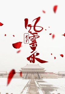 The Story of a Talented Scholar