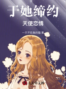 Make a Pact with Her: Angel Love