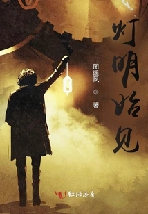 The Light Begins to Appear