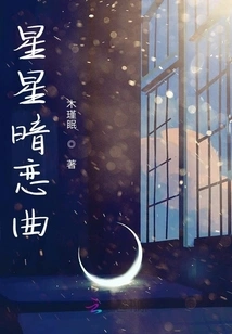 Star Secret Love Song