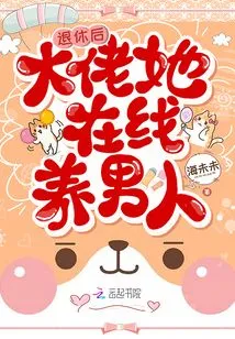 After Retiring, She Raises Men Online as a Boss