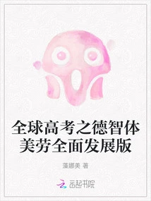 Global College Entrance Examination - Comprehensive Development Edition of Morality, Intelligence, Physical Education and Arts