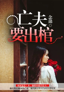 The Deceased Husband is Leaving the Coffin