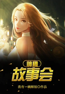 Mystery Story Session