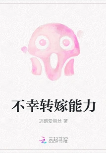 Ability to Pass on Misfortune