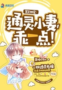 Pluto's Only Favorite: Psychic Wife, Be Good!