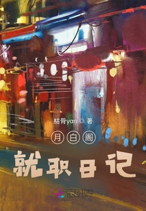 Yuebaige's Inaugural Diary