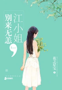 Miss Jiang, You Are Fine