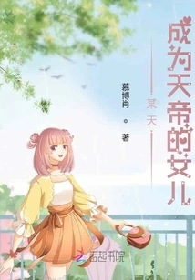 One Day I Will Become the Daughter of the Emperor of Heaven I