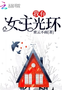 I Have the Halo of Being a Heroine