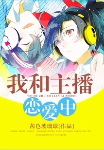 I Am in Love with the Anchor