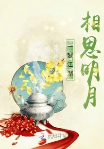 A Dream of Rivers and Lakes and Longing for the Bright Moon