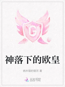 The God-fallen European Emperor