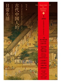 Daily Life of Ancient Chinese