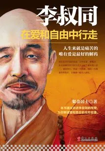 Li Shutong: Walking in Love and Freedom