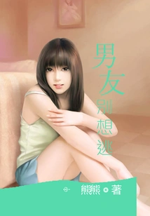 Boyfriend, Don't Even Think About Escaping