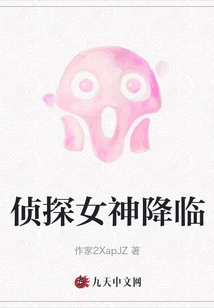 The Arrival of the Detective Goddess