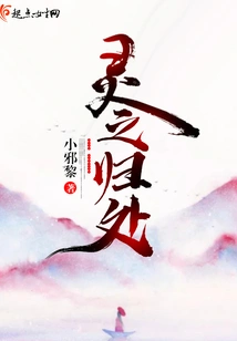 The Place Where the Spirit Rests