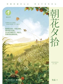 Picking up Flowers in the Morning and Evening (xinzhi Library)