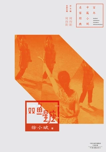 Pisces Constellation (100-year-old Novella Classic)