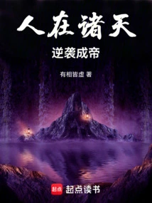 People in the Heavens Counterattack and Become Emperors