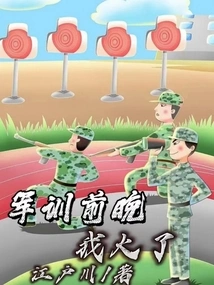 Before Military Training, I Got Angry