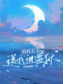 Mom Sent Me to Jail with Her Own Hands