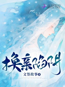 Marriage Exchange Trap