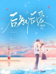 Love after Hindsight