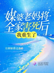 After the Matchmaker Mother Killed the Whole Family, I Was Reborn