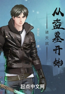 The World Begins with Tomb Robbing