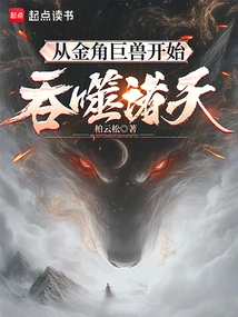 Beginning with the Golden-horned Giant Beast, it Devours the Heavens