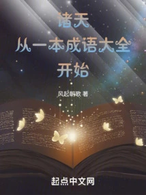 Zhutian: Start with a Collection of Idioms