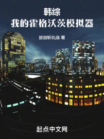 Han Zong: My Hogwarts Simulator