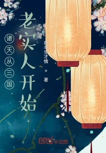 The World Begins with the Honest People of the Three Kingdoms