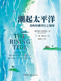 Tide Rising in the Pacific: Insights from Traveling Through Islands and Atolls