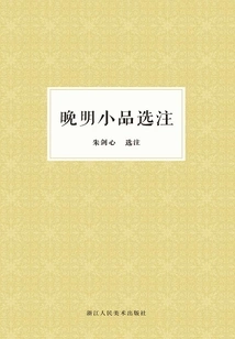 Selected Notes on Late Ming Dynasty Sketch