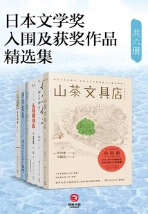 Selected Works of Japanese Literature Prize Shortlisted and Award-winning Works (six Volumes in Total)
