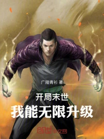 The End of the World: I Can Upgrade Infinitely