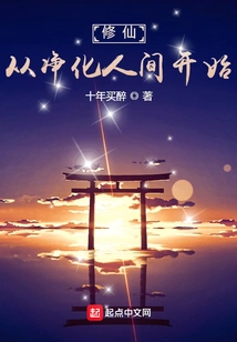 Cultivation of Immortality Begins with Purifying the Human World