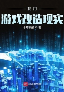 I Use Games to Transform Reality