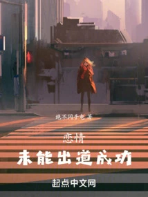 Love Failed to Make a Successful Debut