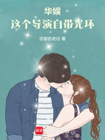 China Entertainment: This Director Has His Own Halo