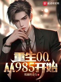 Rebirth 00, Starting from 985