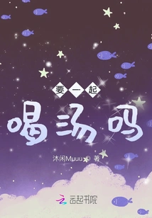 Do You Want to Have Soup Together?