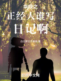 Who is the Serious Person in China Entertainment Who Writes a Diary?